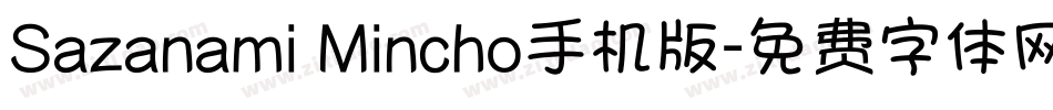 Sazanami Mincho手机版字体转换